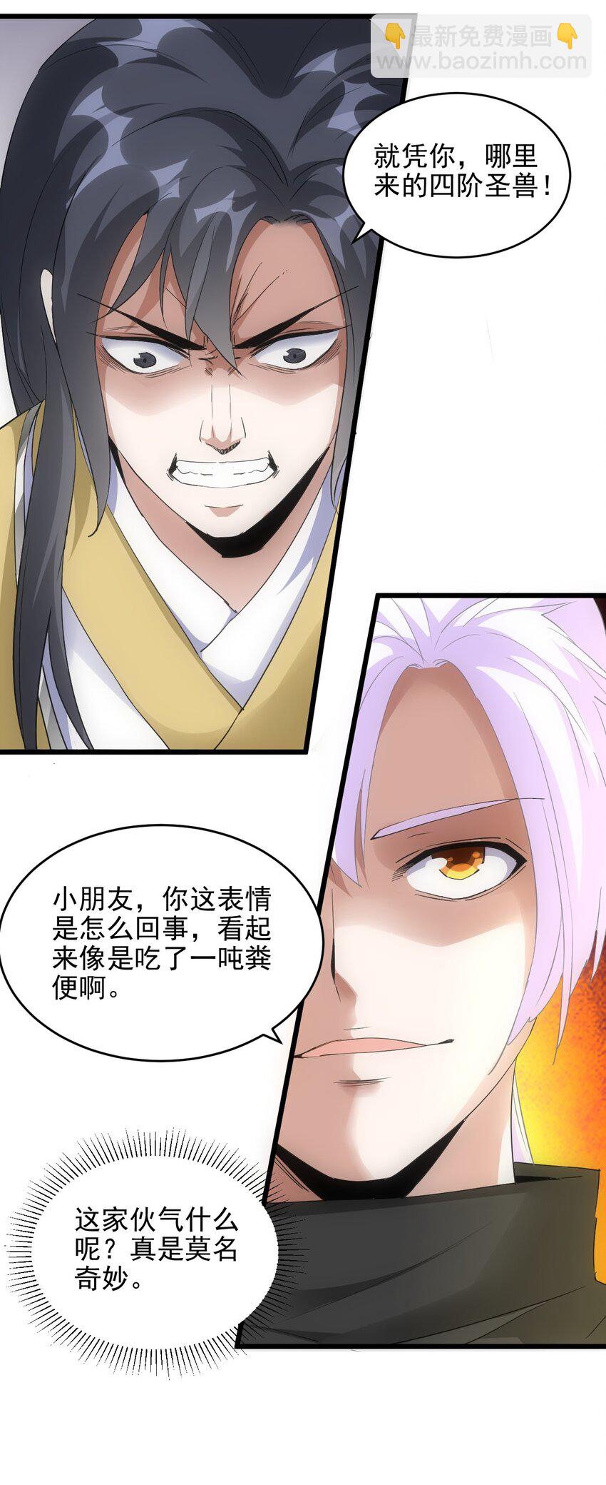 🍟萬古第一神 088 猪脸肿不肿？ 第16页