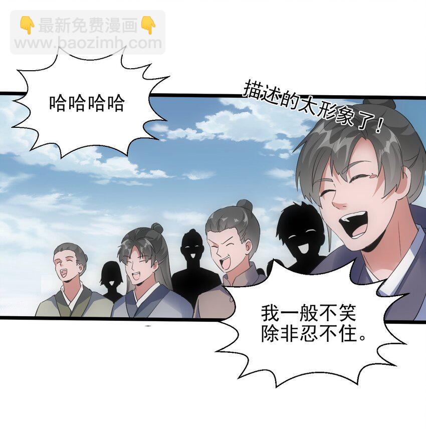 🍟萬古第一神 088 猪脸肿不肿？ 第17页