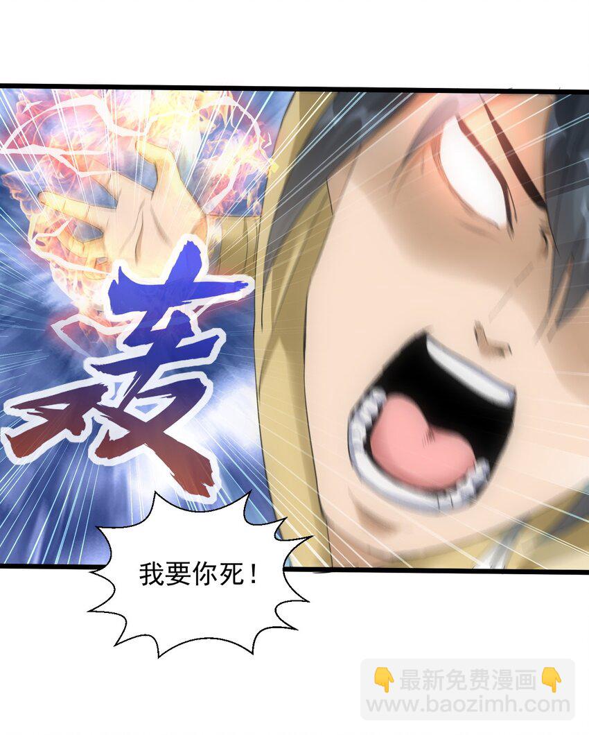 🍟萬古第一神 088 猪脸肿不肿？ 第19页