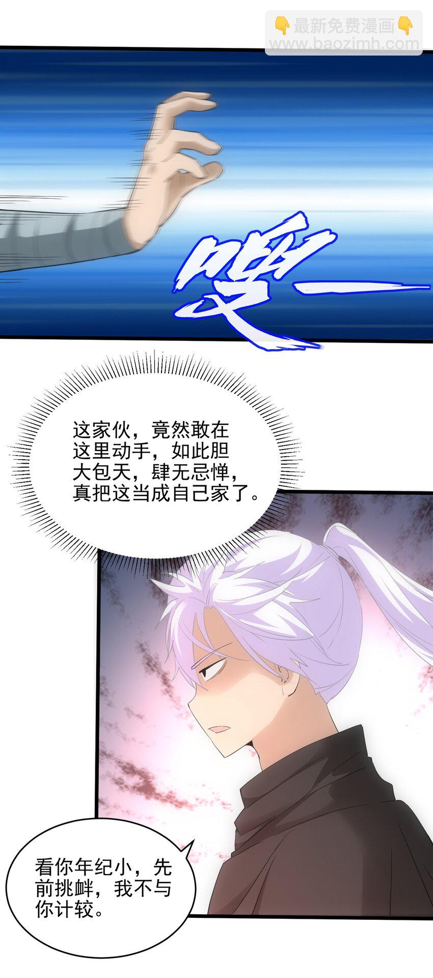 🍟萬古第一神 088 猪脸肿不肿？ 第20页