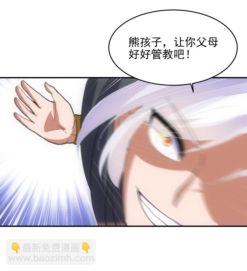 🍟萬古第一神 088 猪脸肿不肿？ 第24页