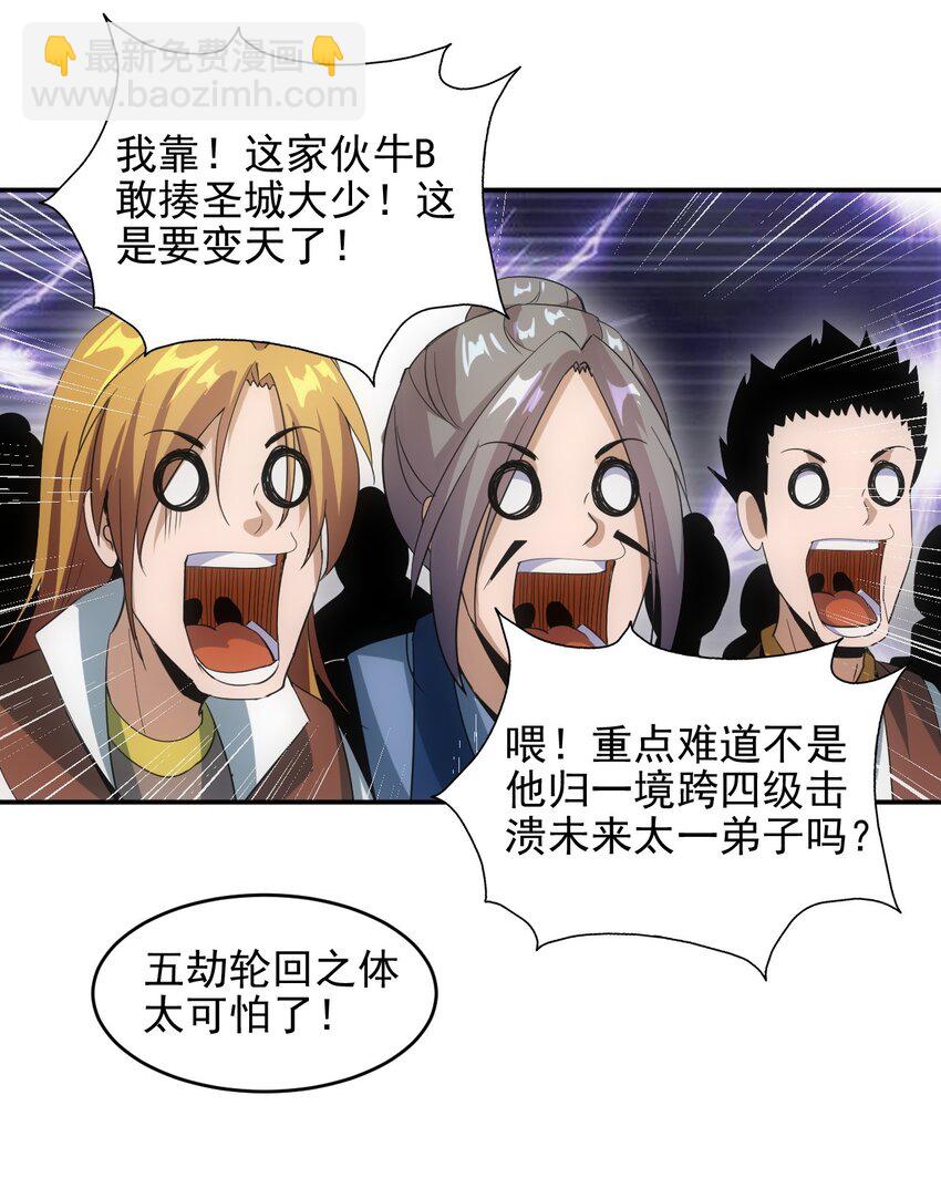 🍟萬古第一神 088 猪脸肿不肿？ 第28页