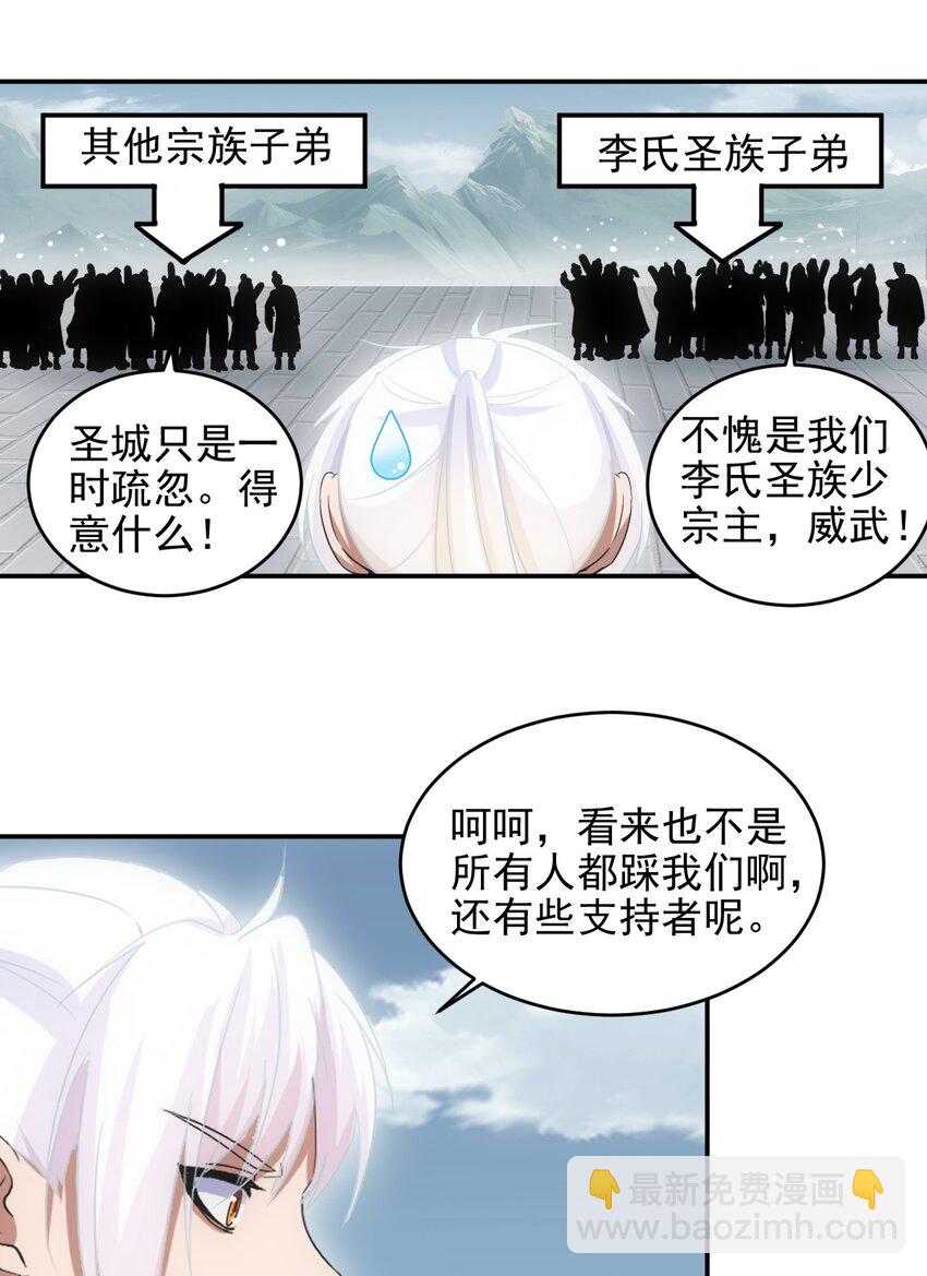 🍟萬古第一神 088 猪脸肿不肿？ 第29页
