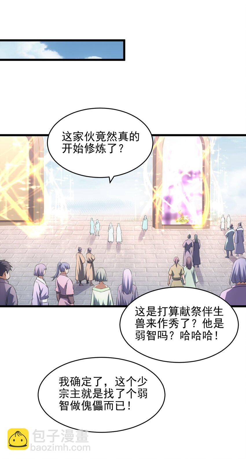 🍟萬古第一神 088 猪脸肿不肿？ 第3页