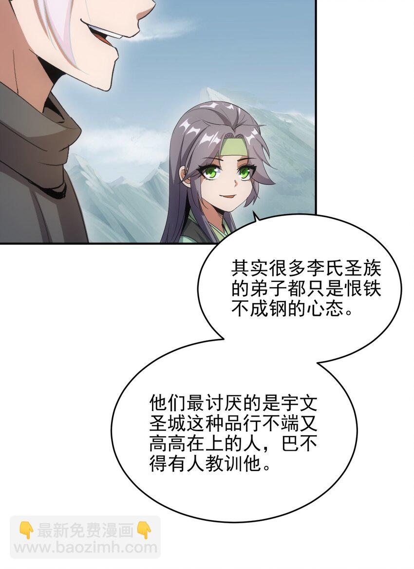 🍟萬古第一神 088 猪脸肿不肿？ 第30页