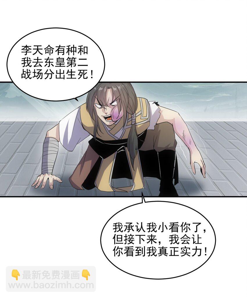 🍟萬古第一神 088 猪脸肿不肿？ 第31页