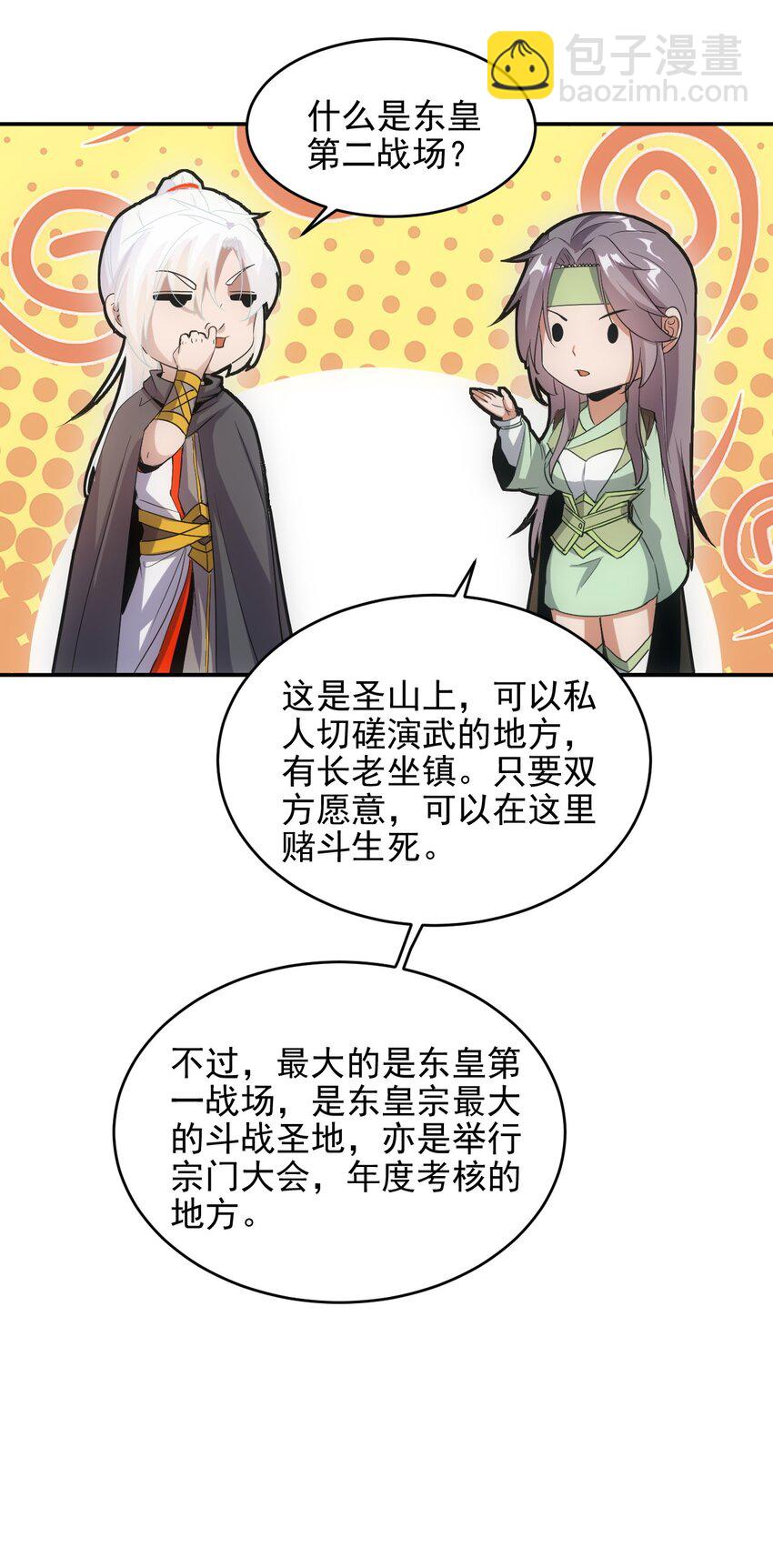 🍟萬古第一神 088 猪脸肿不肿？ 第33页