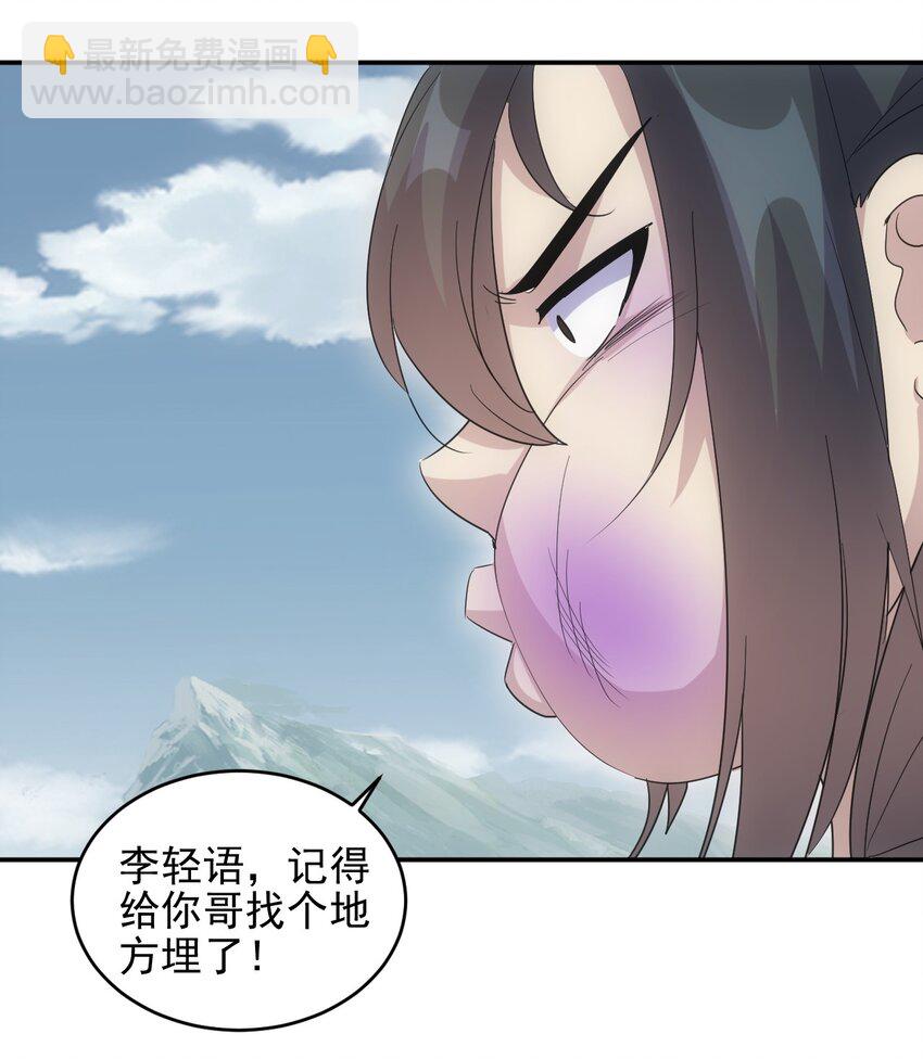 🍟萬古第一神 088 猪脸肿不肿？ 第35页