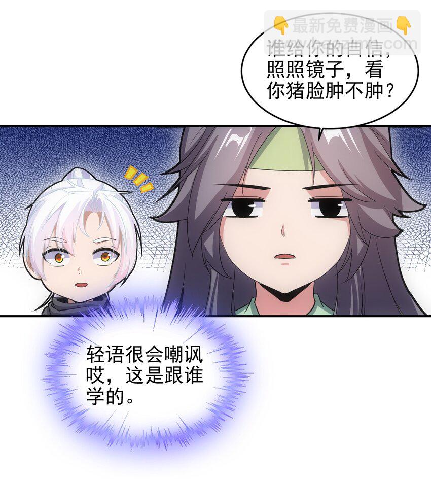 🍟萬古第一神 088 猪脸肿不肿？ 第36页