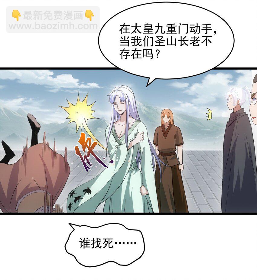 🍟萬古第一神 088 猪脸肿不肿？ 第41页