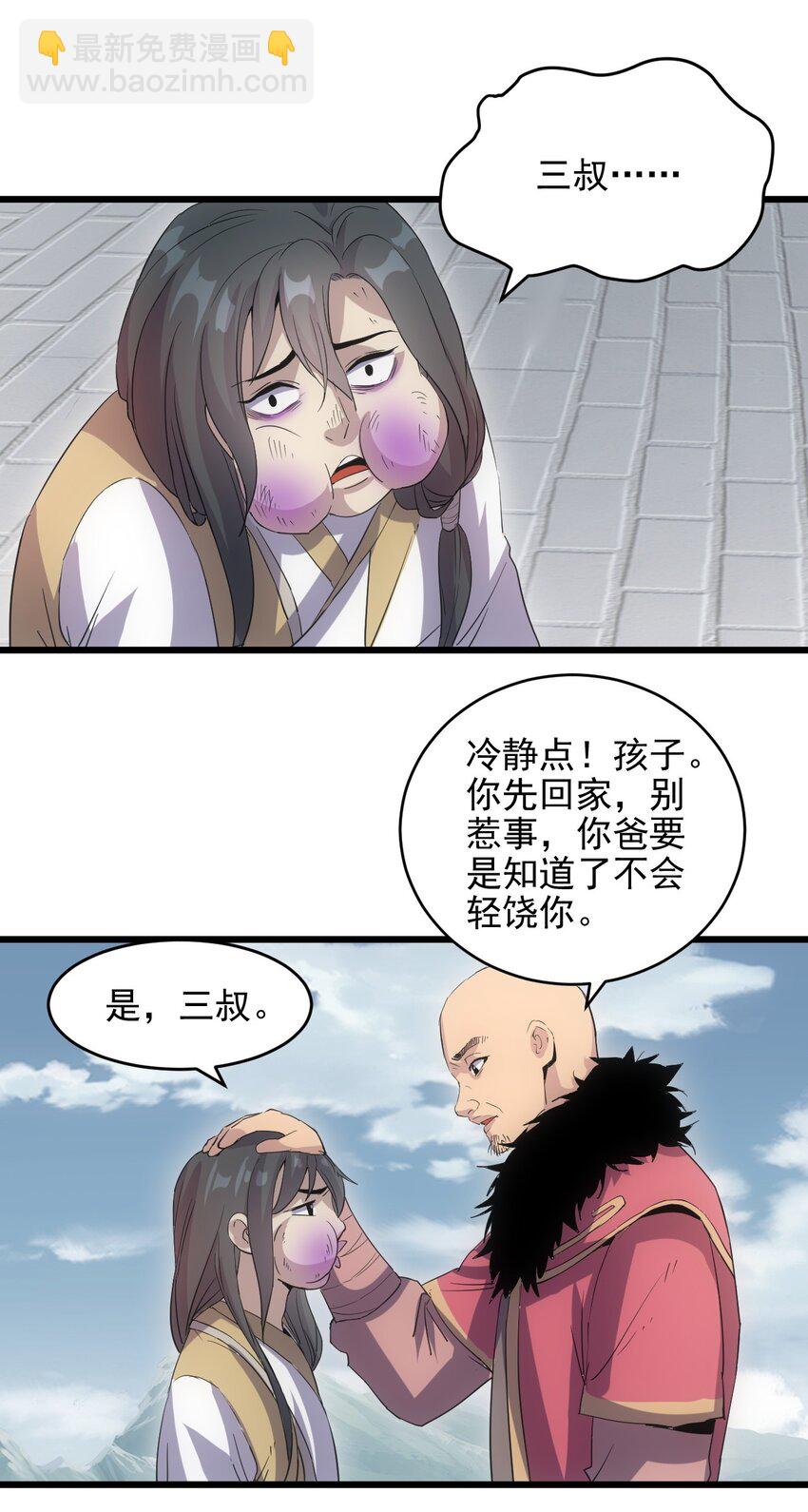 🍟萬古第一神 088 猪脸肿不肿？ 第43页
