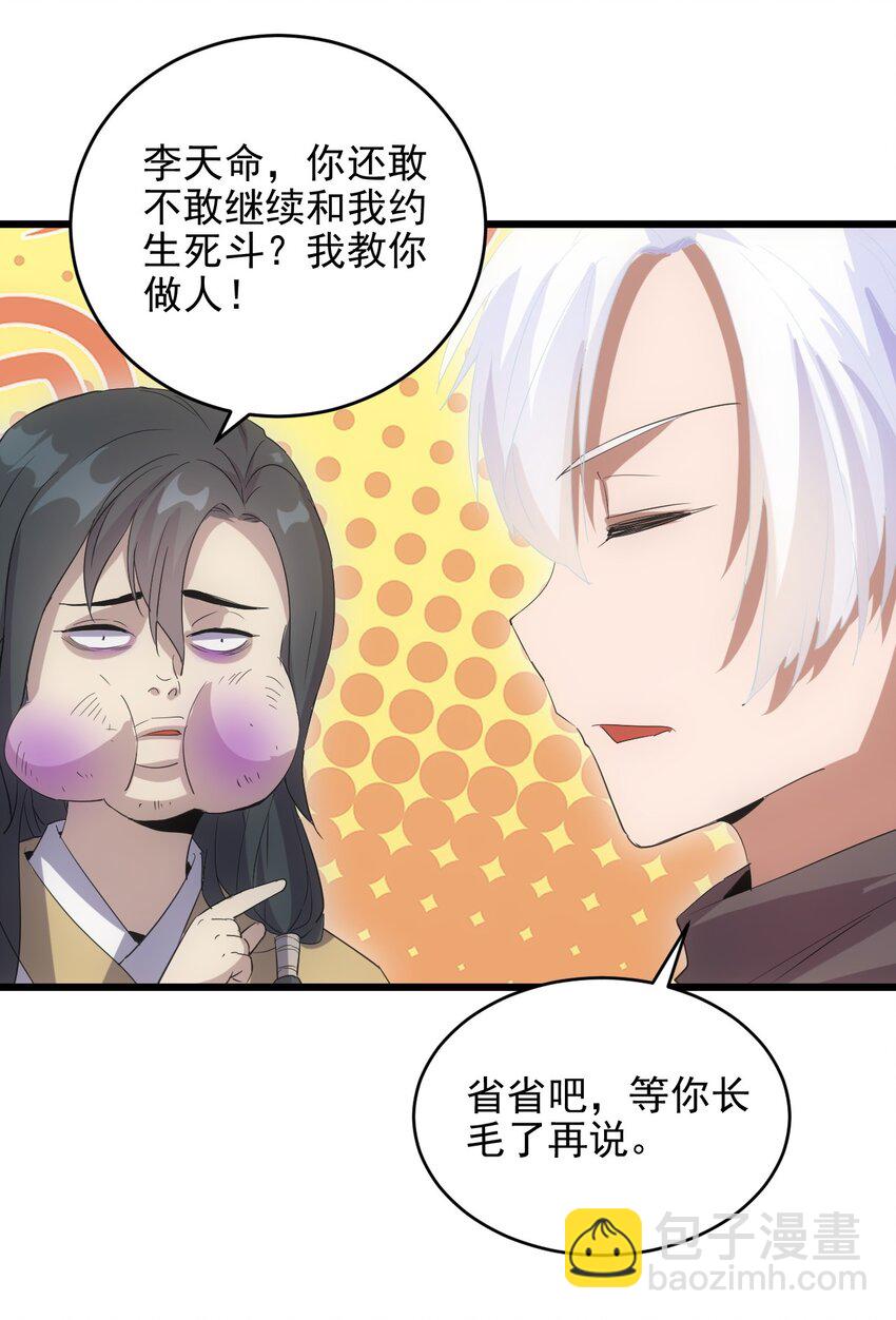 🍟萬古第一神 088 猪脸肿不肿？ 第44页