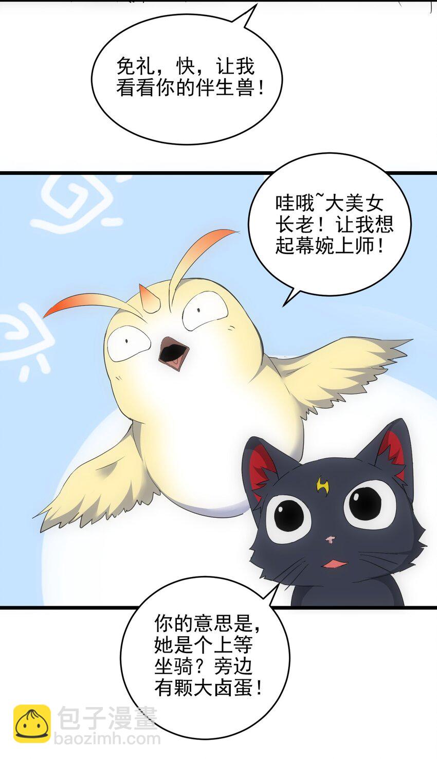 🍟萬古第一神 088 猪脸肿不肿？ 第48页