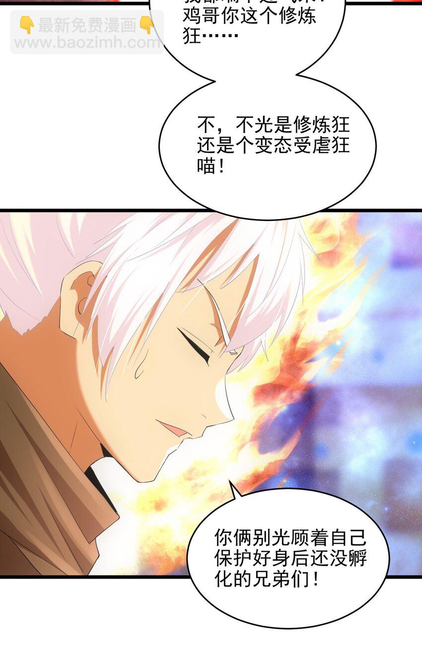 🍟萬古第一神 088 猪脸肿不肿？ 第5页