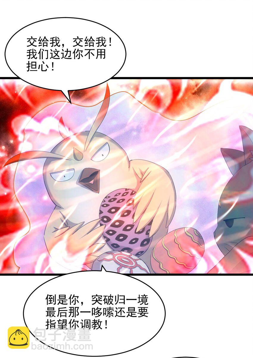 🍟萬古第一神 088 猪脸肿不肿？ 第6页