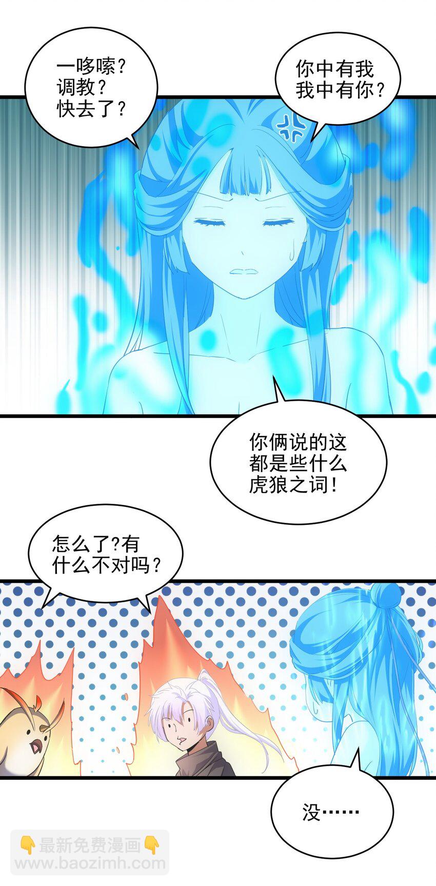 🍟萬古第一神 088 猪脸肿不肿？ 第8页