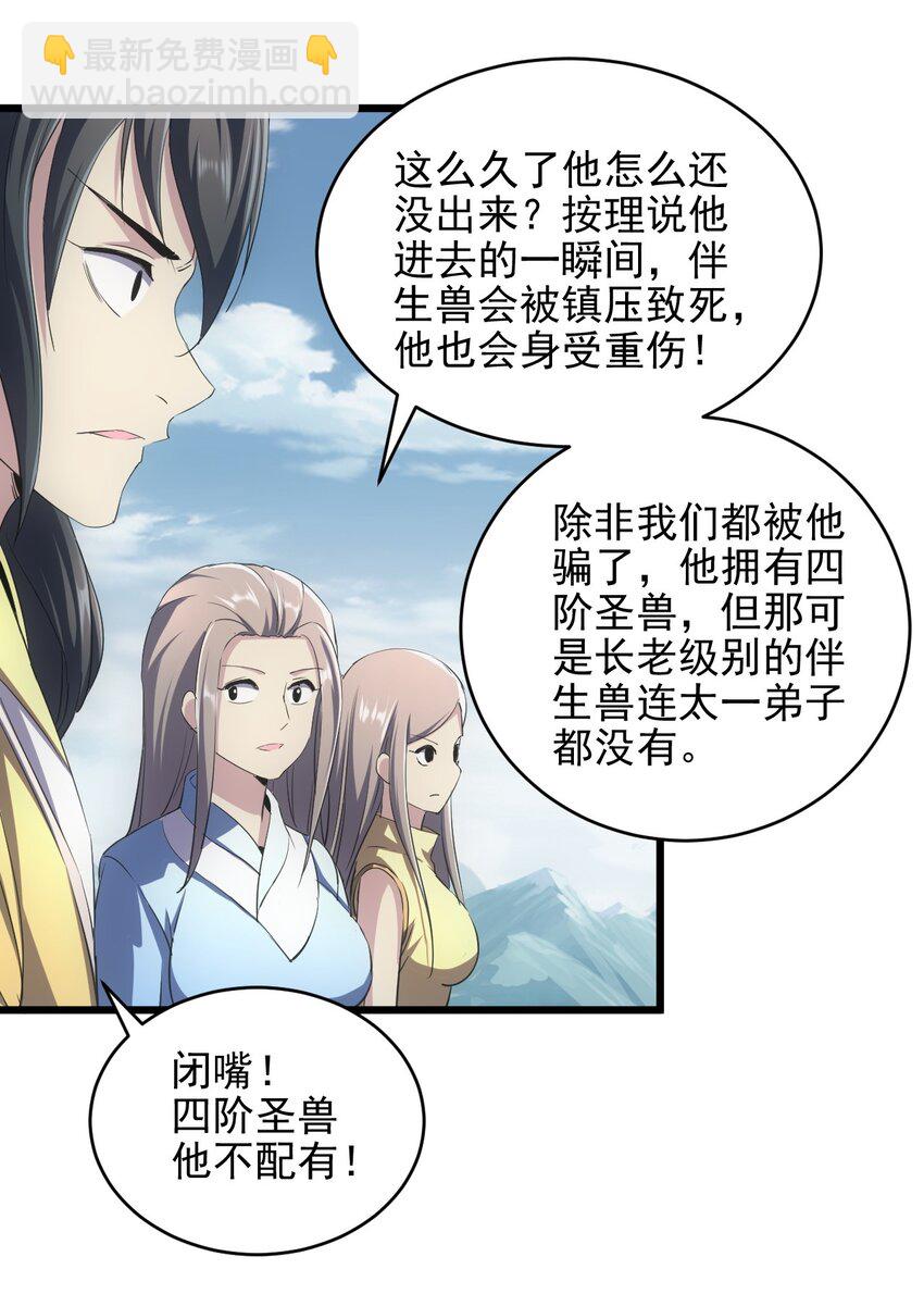 🍟萬古第一神 088 猪脸肿不肿？ 第9页