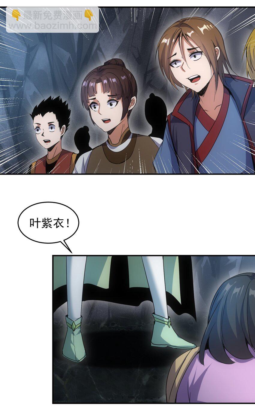 🍟萬古第一神 090 十里风月 第31页