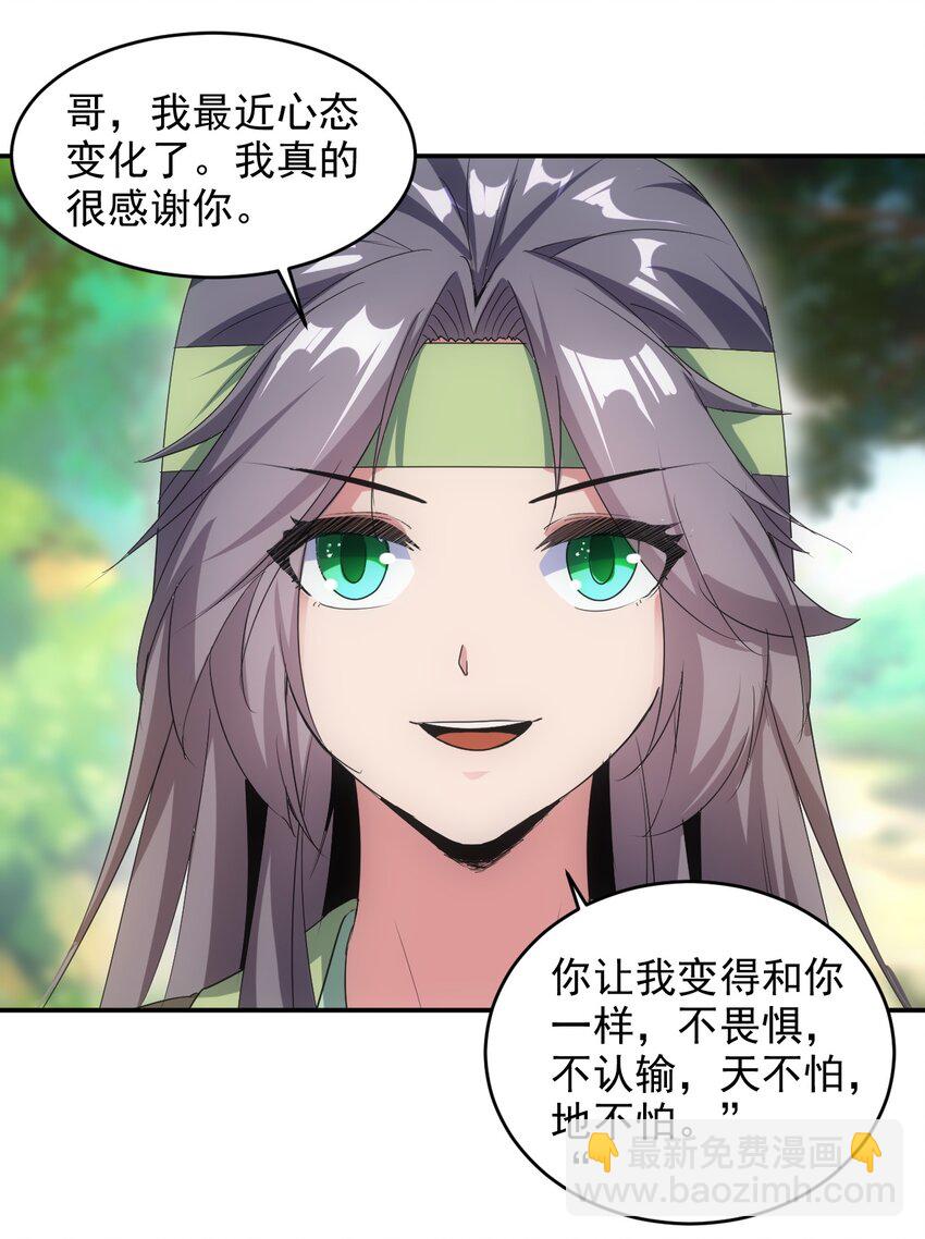 🍟萬古第一神 090 十里风月 第36页