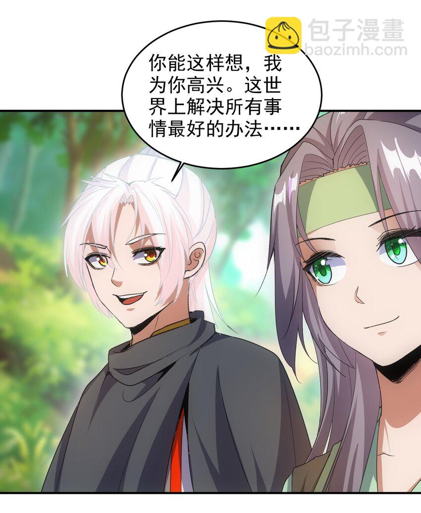 🍟萬古第一神 090 十里风月 第38页