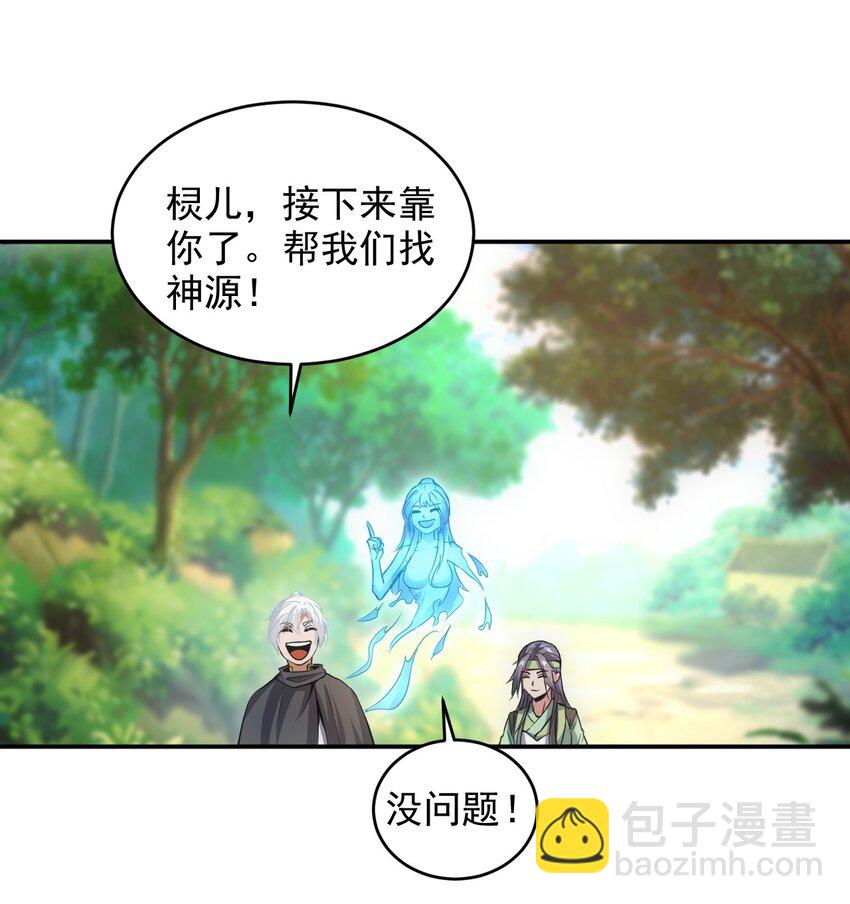 🍟萬古第一神 090 十里风月 第40页