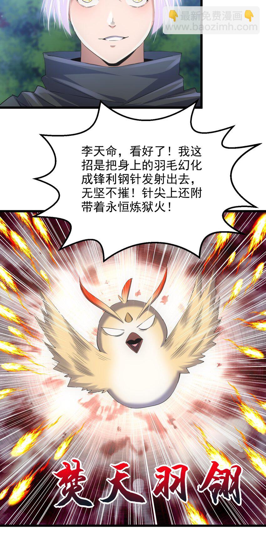 🍟萬古第一神 090 十里风月 第43页