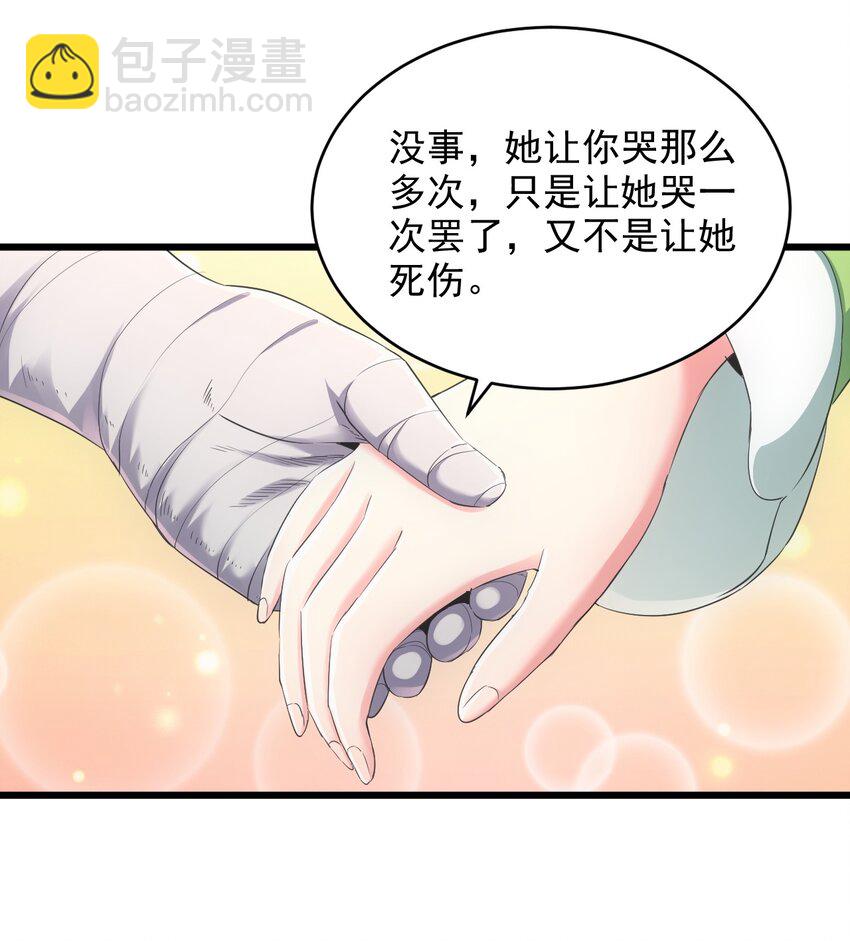 🍟萬古第一神 090 十里风月 第5页