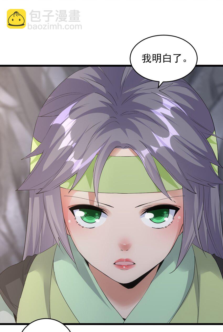 🍟萬古第一神 090 十里风月 第8页