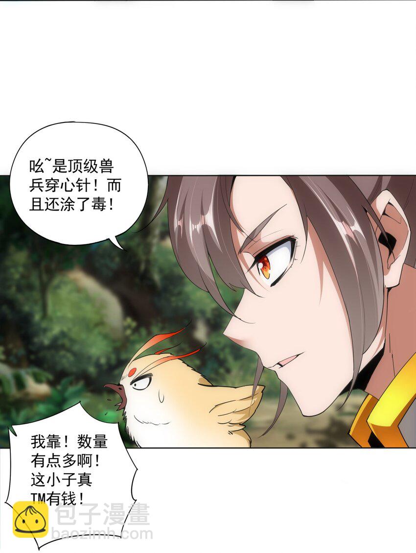 🍟萬古第一神 010 落花流水 第11页