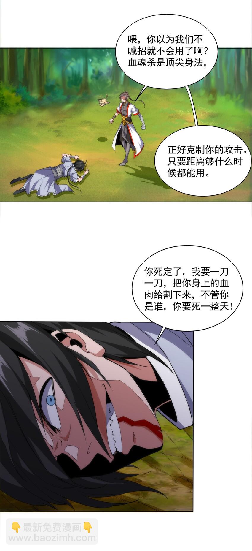 🍟萬古第一神 010 落花流水 第17页
