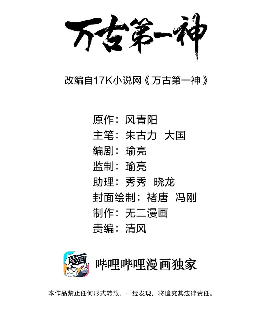 🍟萬古第一神 010 落花流水 第2页