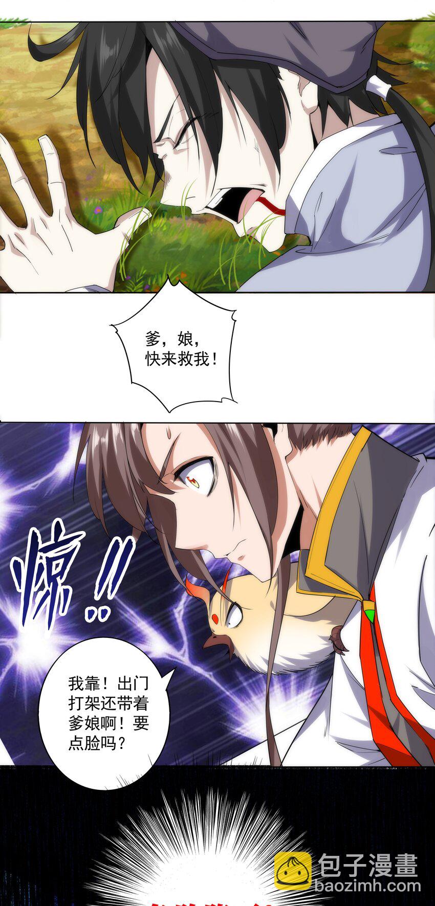 🍟萬古第一神 010 落花流水 第20页