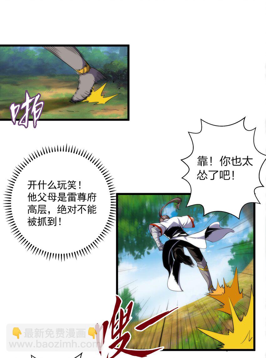 🍟萬古第一神 010 落花流水 第24页