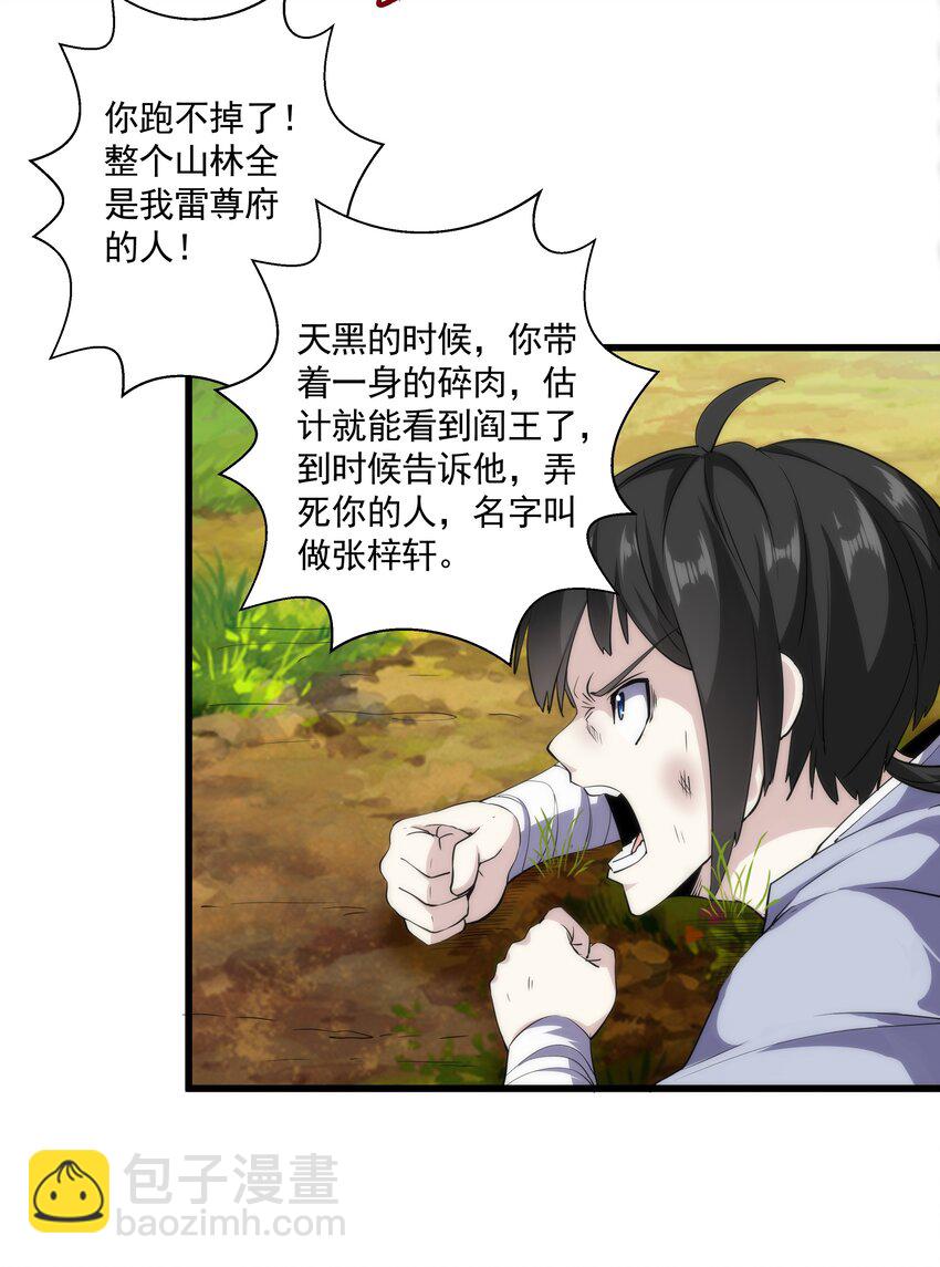 🍟萬古第一神 010 落花流水 第25页