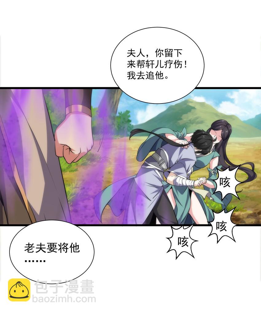 🍟萬古第一神 010 落花流水 第29页