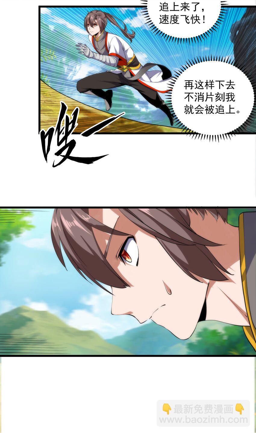 🍟萬古第一神 010 落花流水 第32页