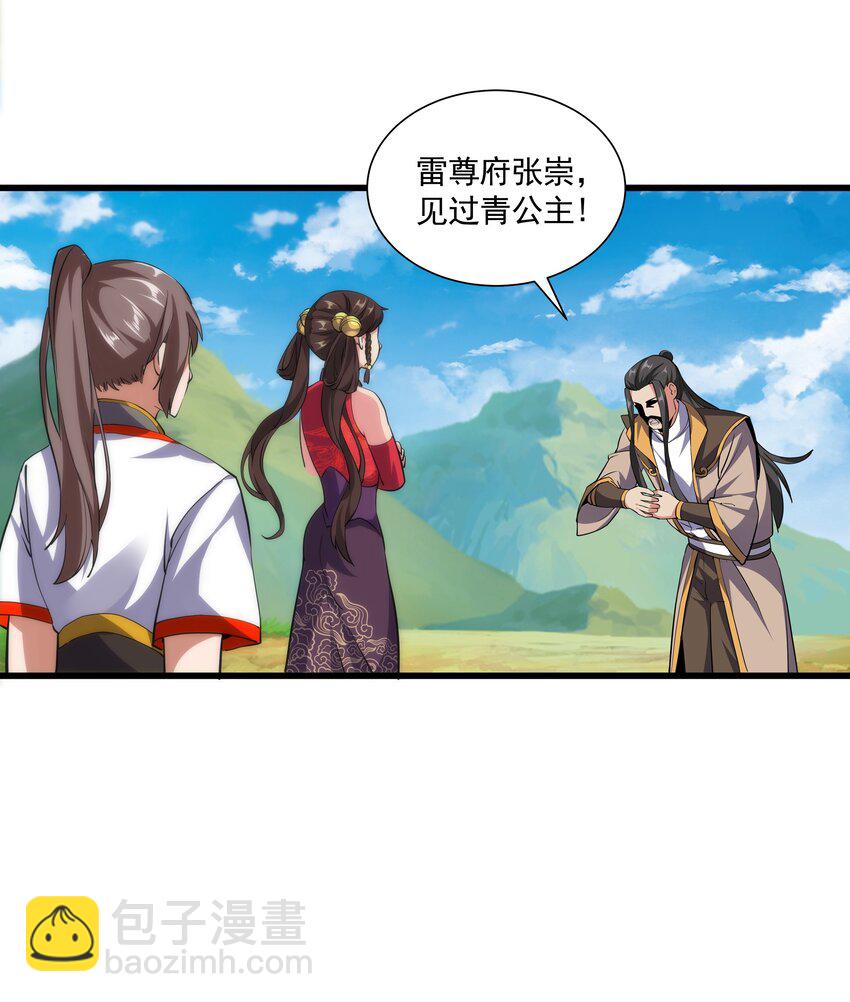 🍟萬古第一神 010 落花流水 第38页