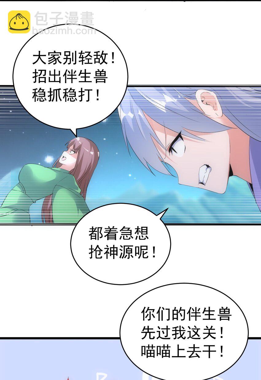🍟萬古第一神 092 天灵之恋 第18页