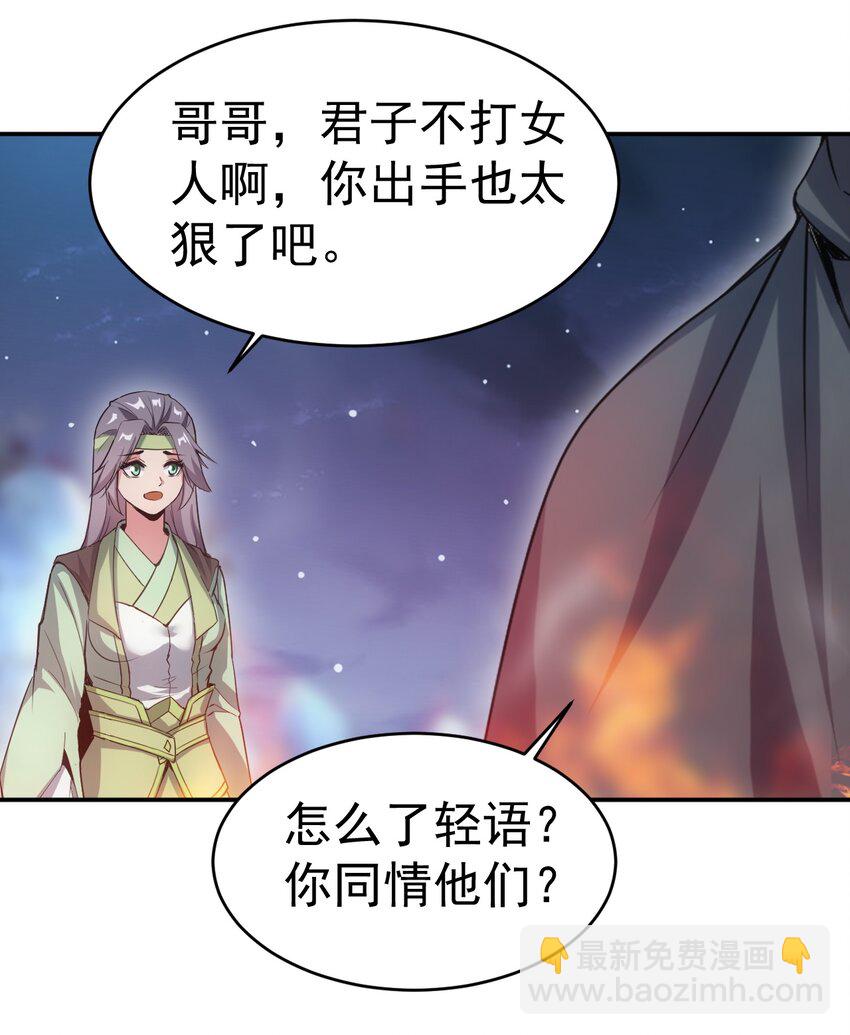 🍟萬古第一神 092 天灵之恋 第24页