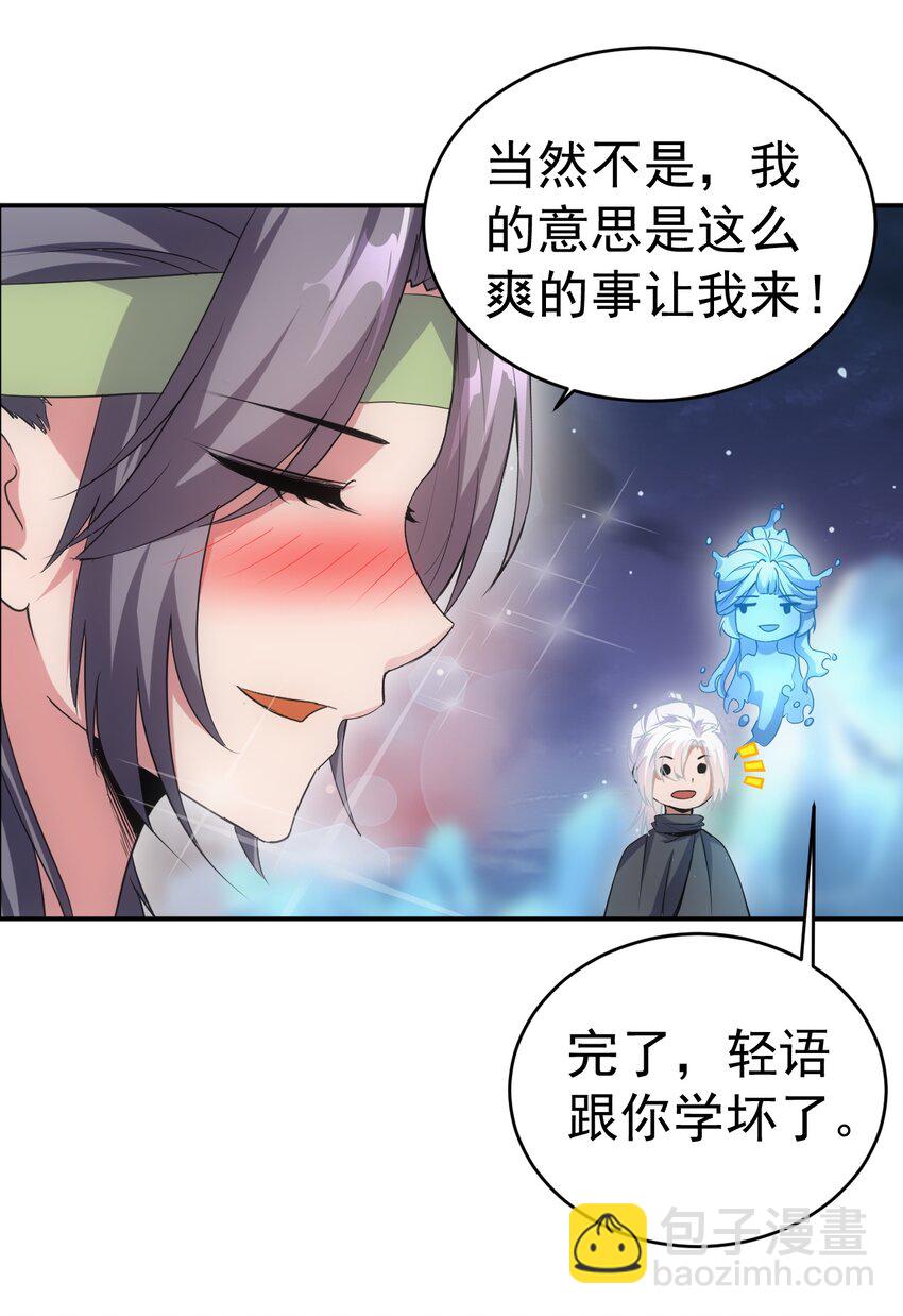 🍟萬古第一神 092 天灵之恋 第25页