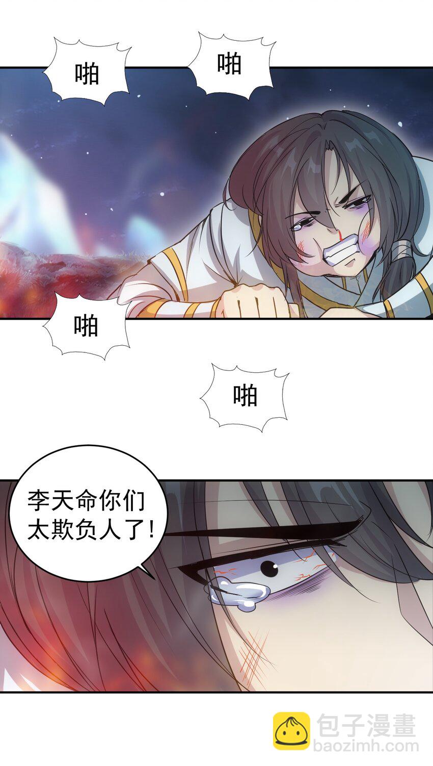 🍟萬古第一神 092 天灵之恋 第26页