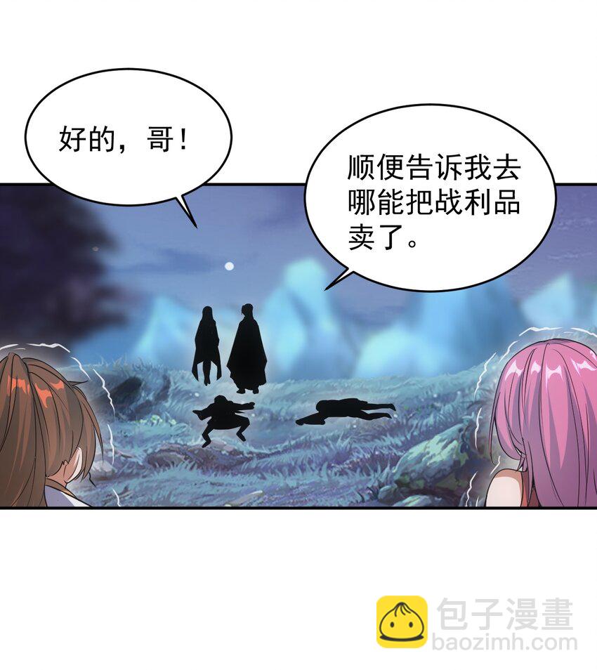 🍟萬古第一神 092 天灵之恋 第29页