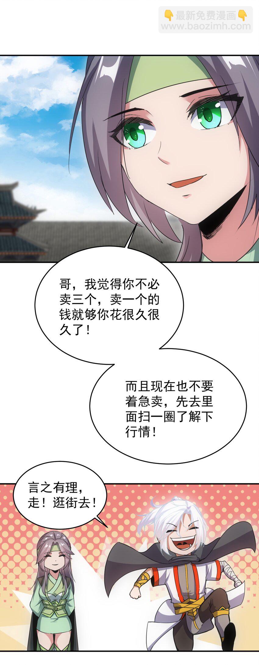 🍟萬古第一神 092 天灵之恋 第32页