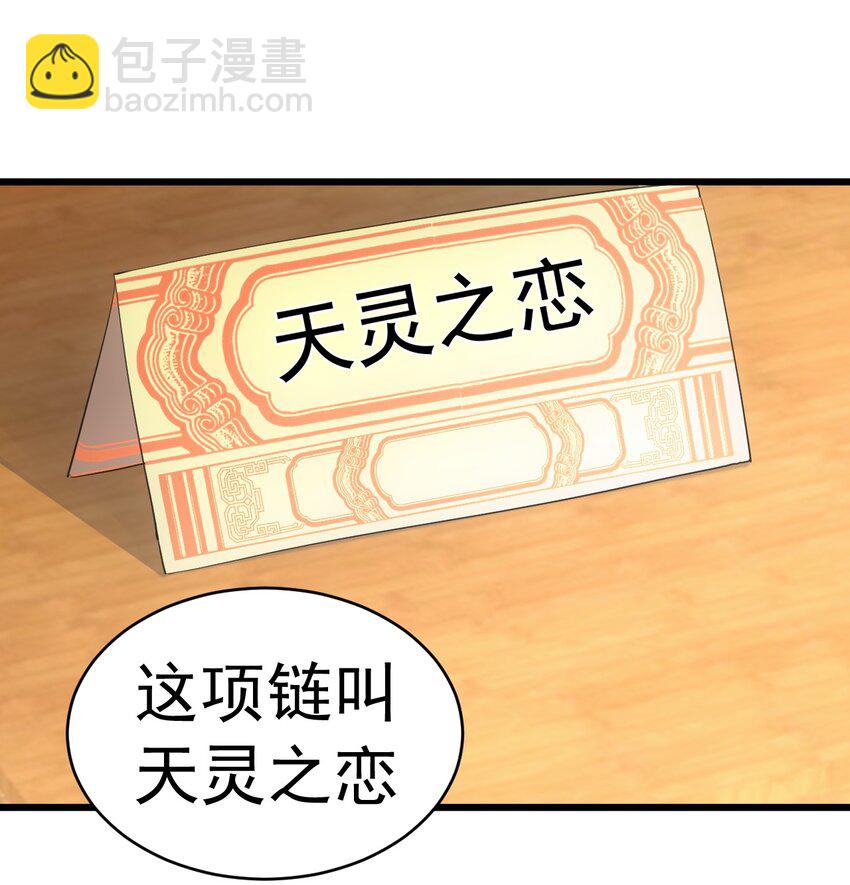 🍟萬古第一神 092 天灵之恋 第36页