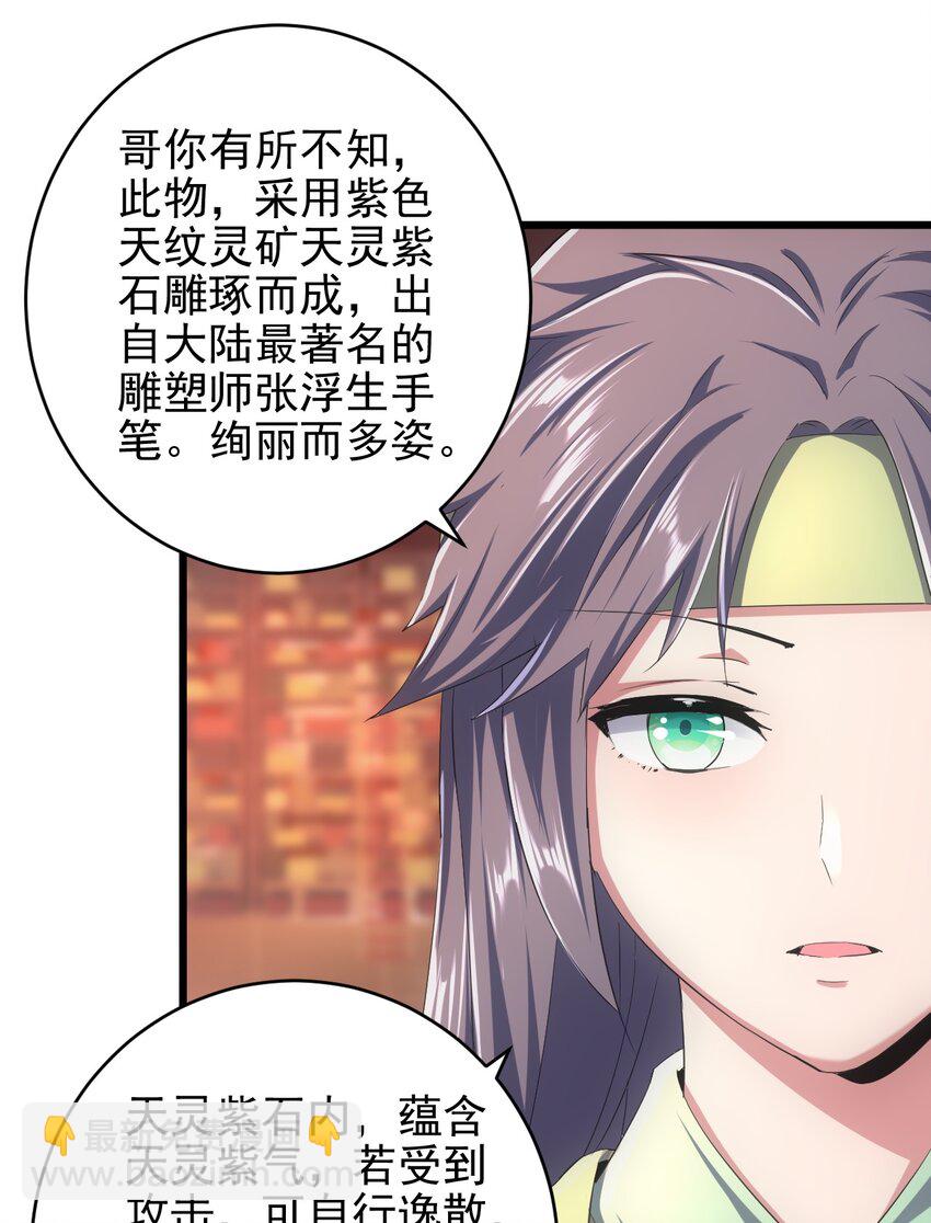 🍟萬古第一神 092 天灵之恋 第40页