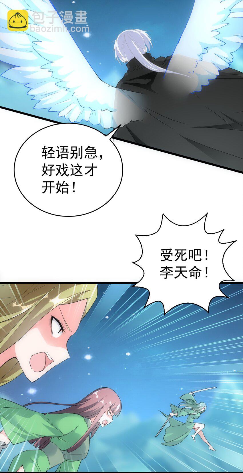 🍟萬古第一神 092 天灵之恋 第9页