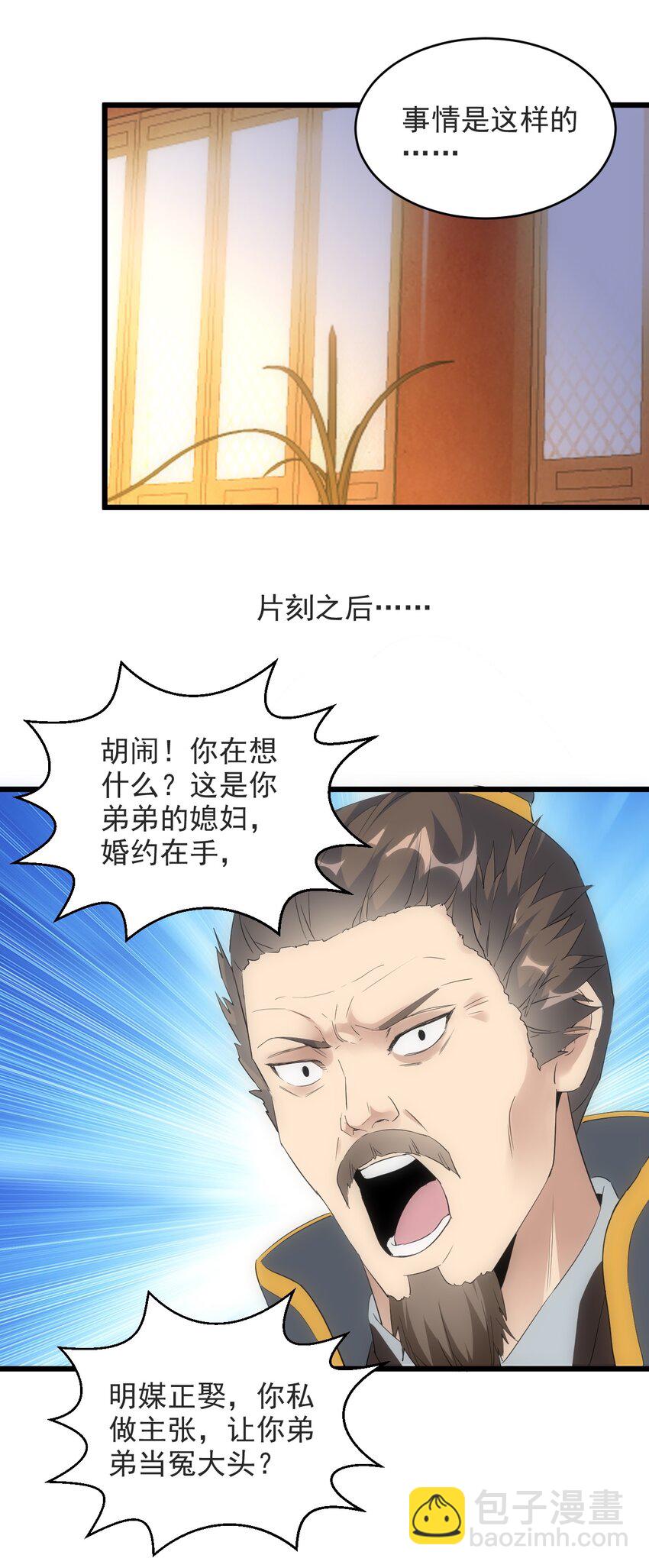 🍟萬古第一神 094 阻拦 第14页