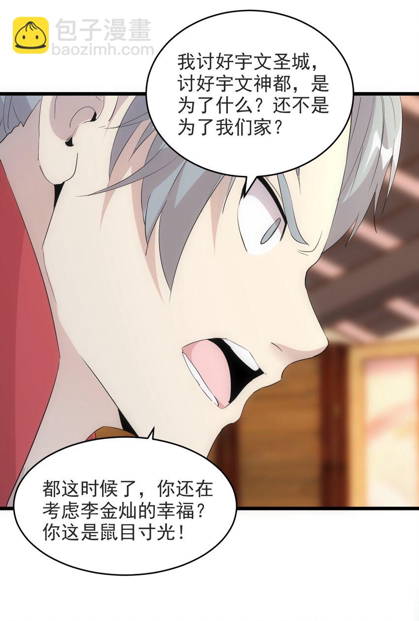 🍟萬古第一神 094 阻拦 第17页