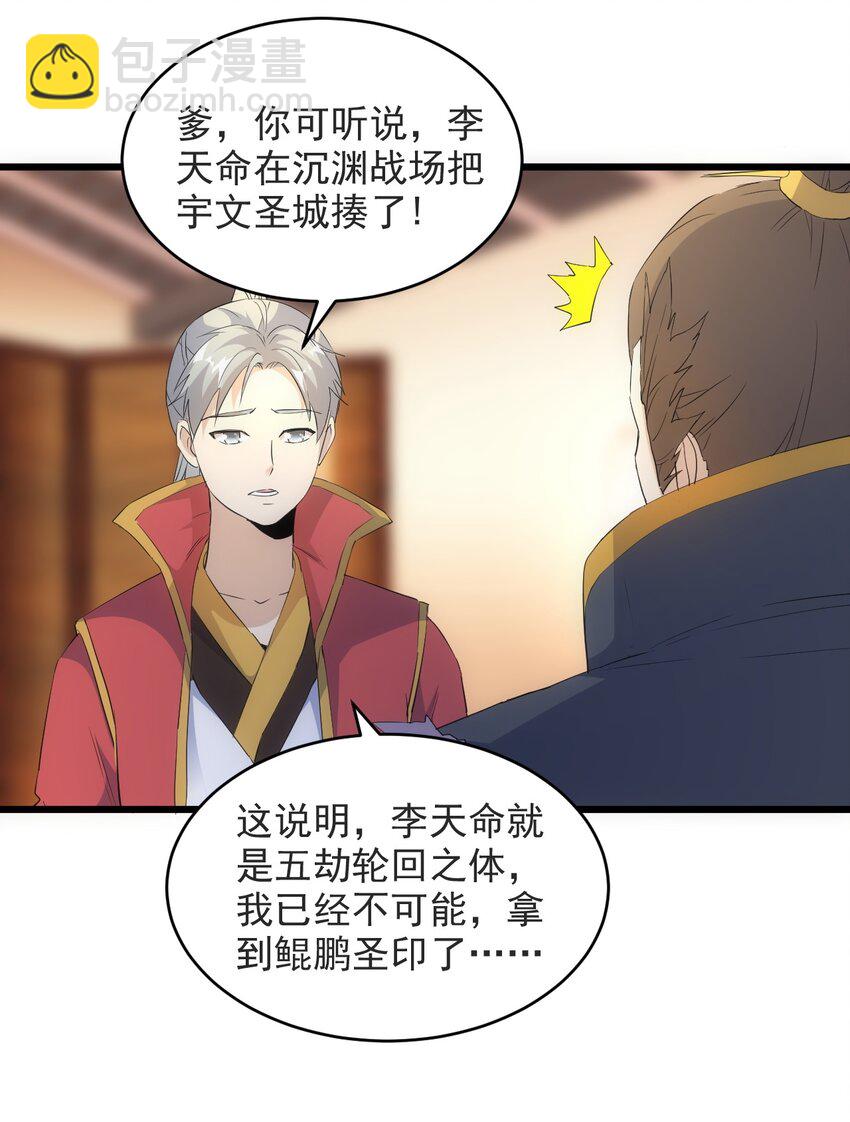 🍟萬古第一神 094 阻拦 第19页