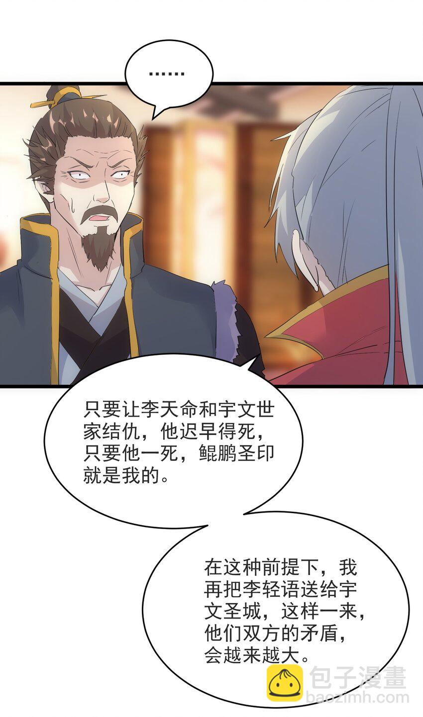 🍟萬古第一神 094 阻拦 第20页